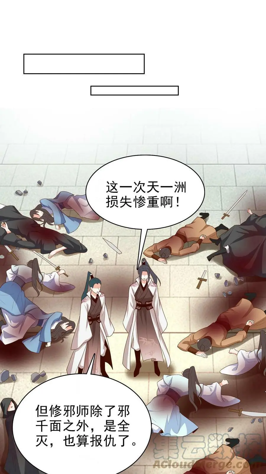 第180话 血凤和裂空虫族 第17页