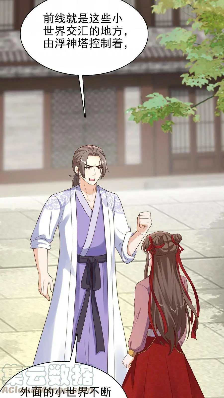 第179话 前线 第5页