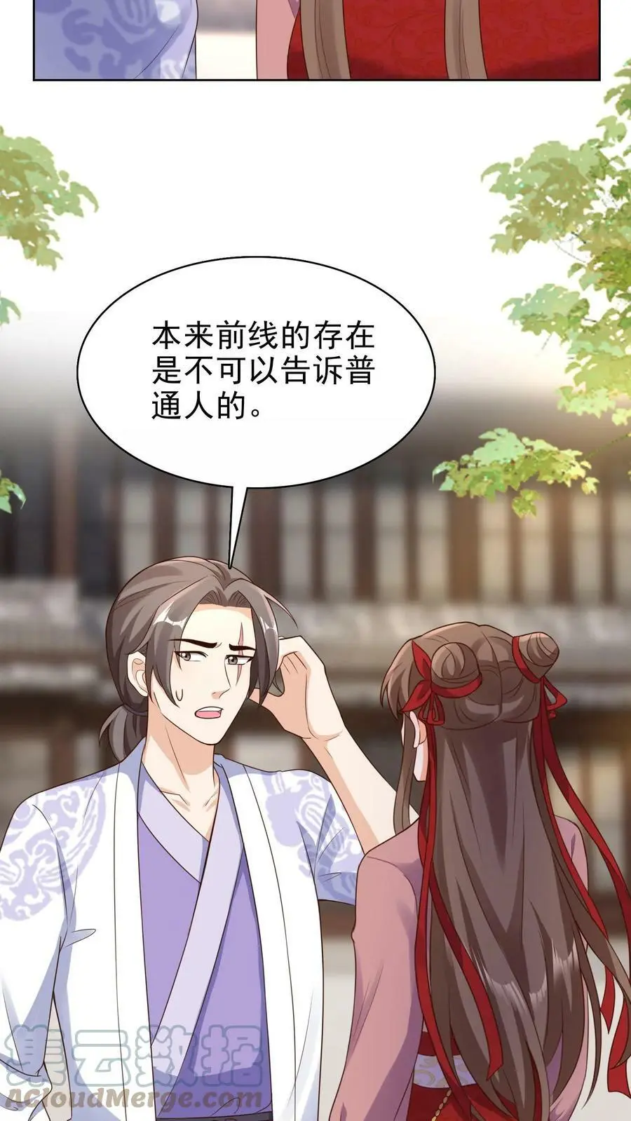 第179话 前线 第7页