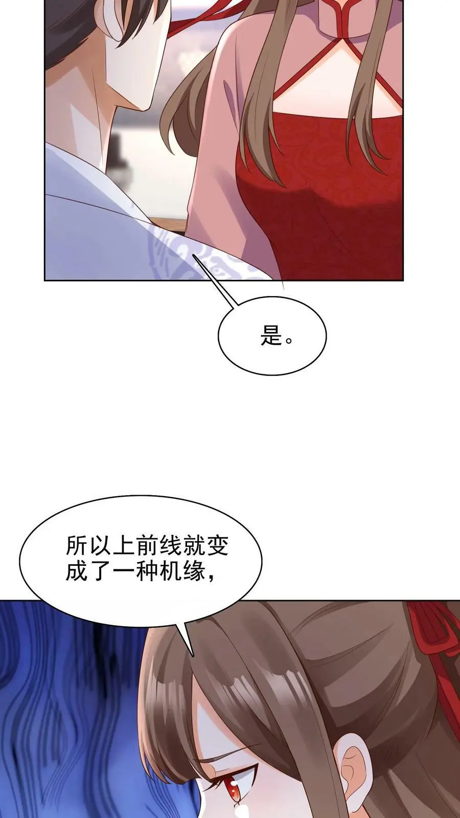 第179话 前线 第12页