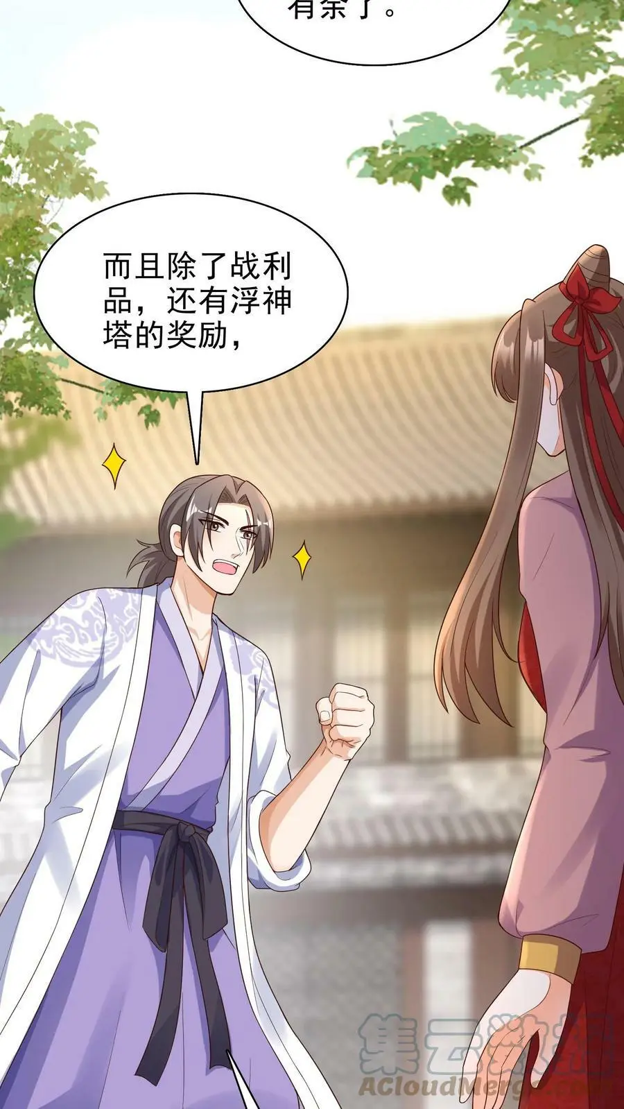第179话 前线 第17页