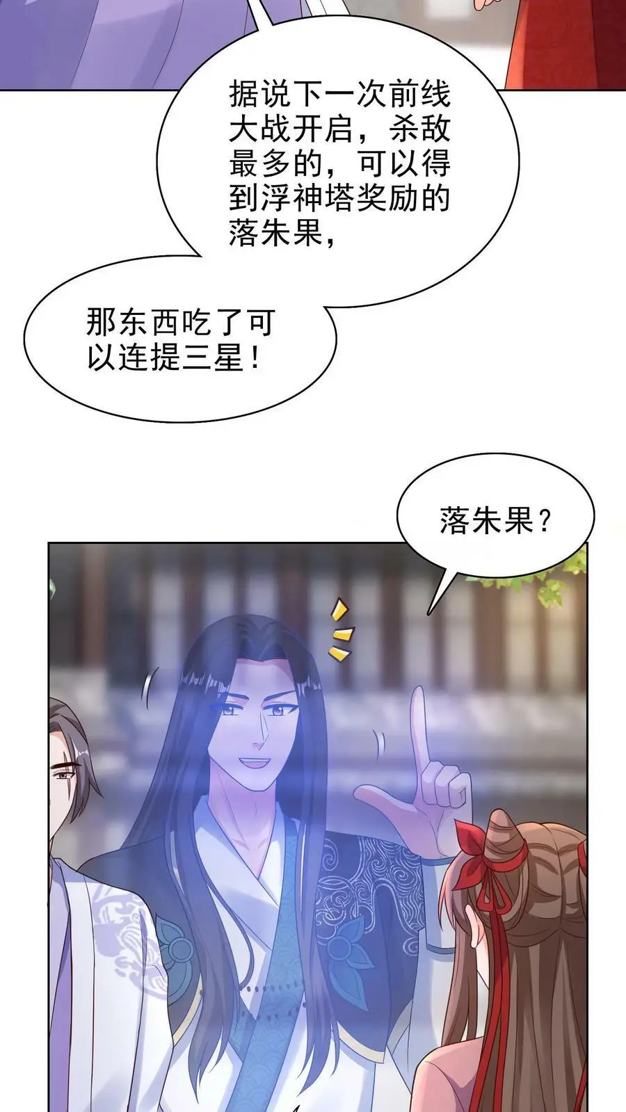 第179话 前线 第18页
