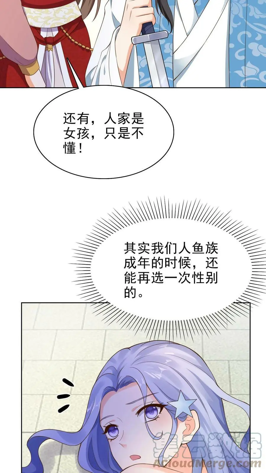 第178话 变成男孩子就好了 第3页