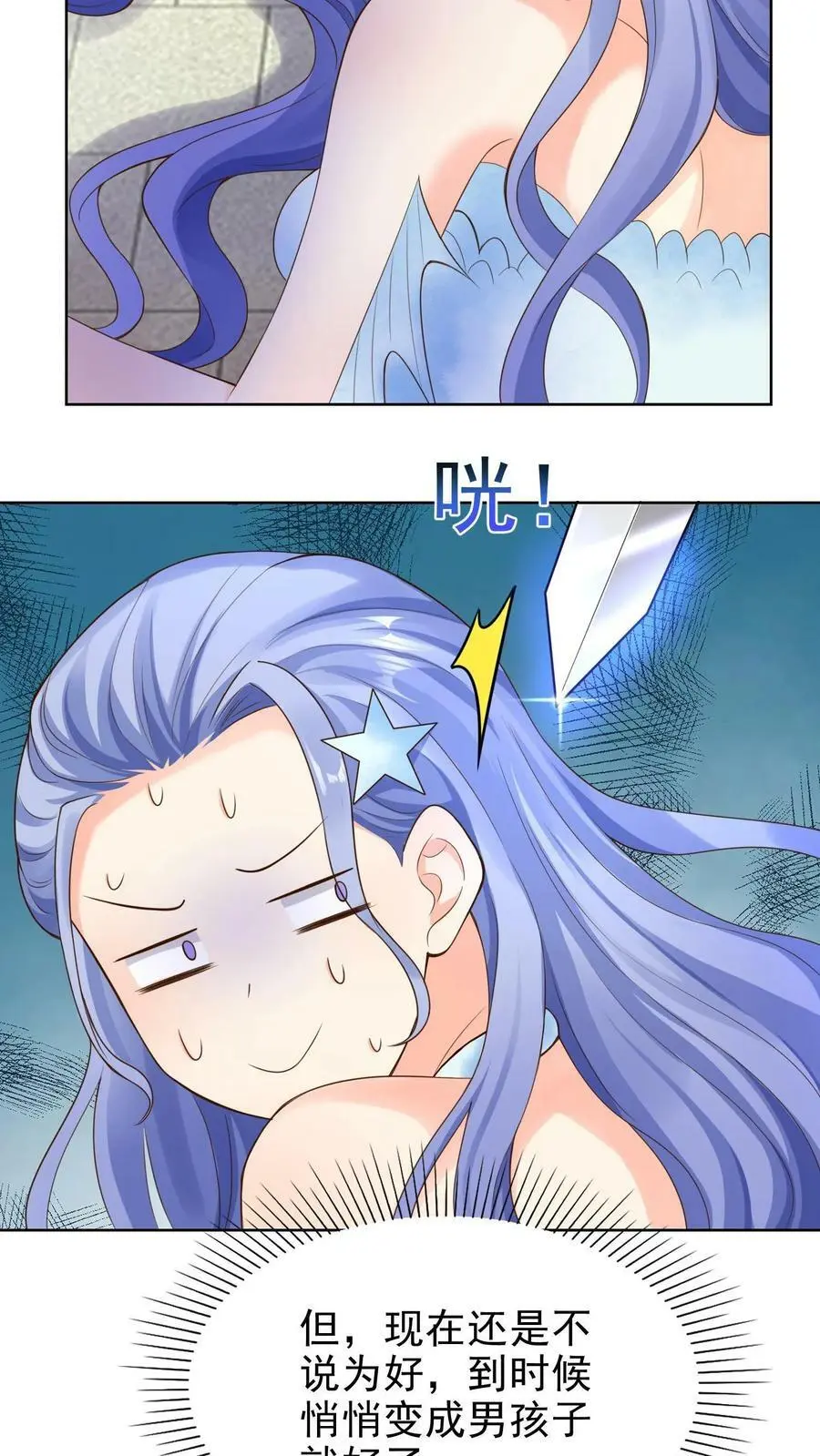 第178话 变成男孩子就好了 第4页