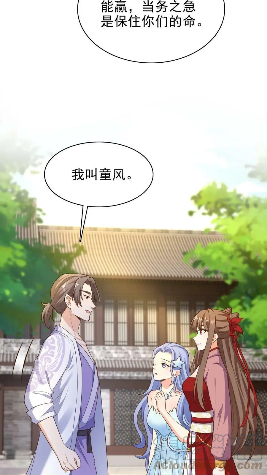 第178话 变成男孩子就好了 第9页