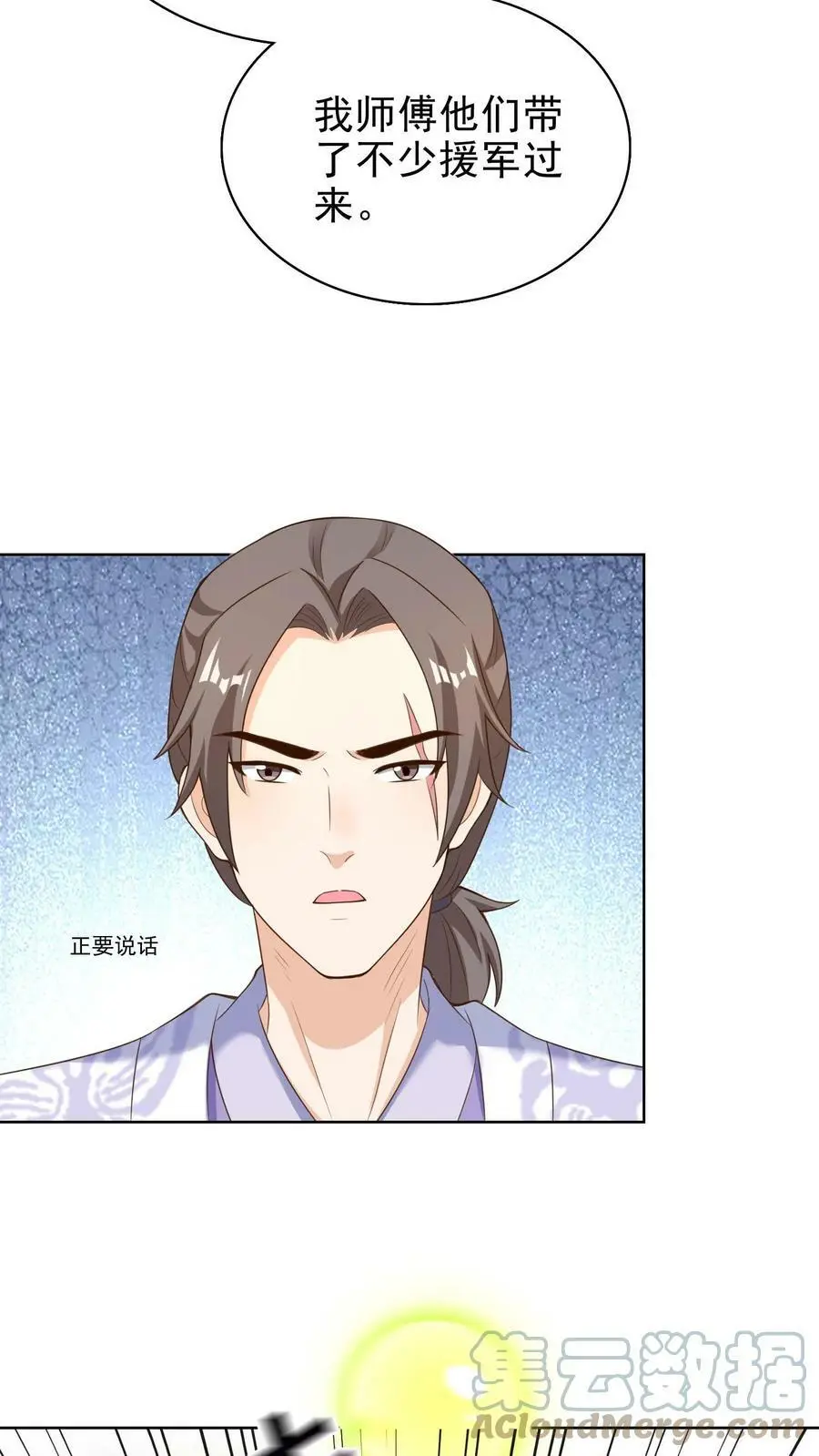 第178话 变成男孩子就好了 第11页