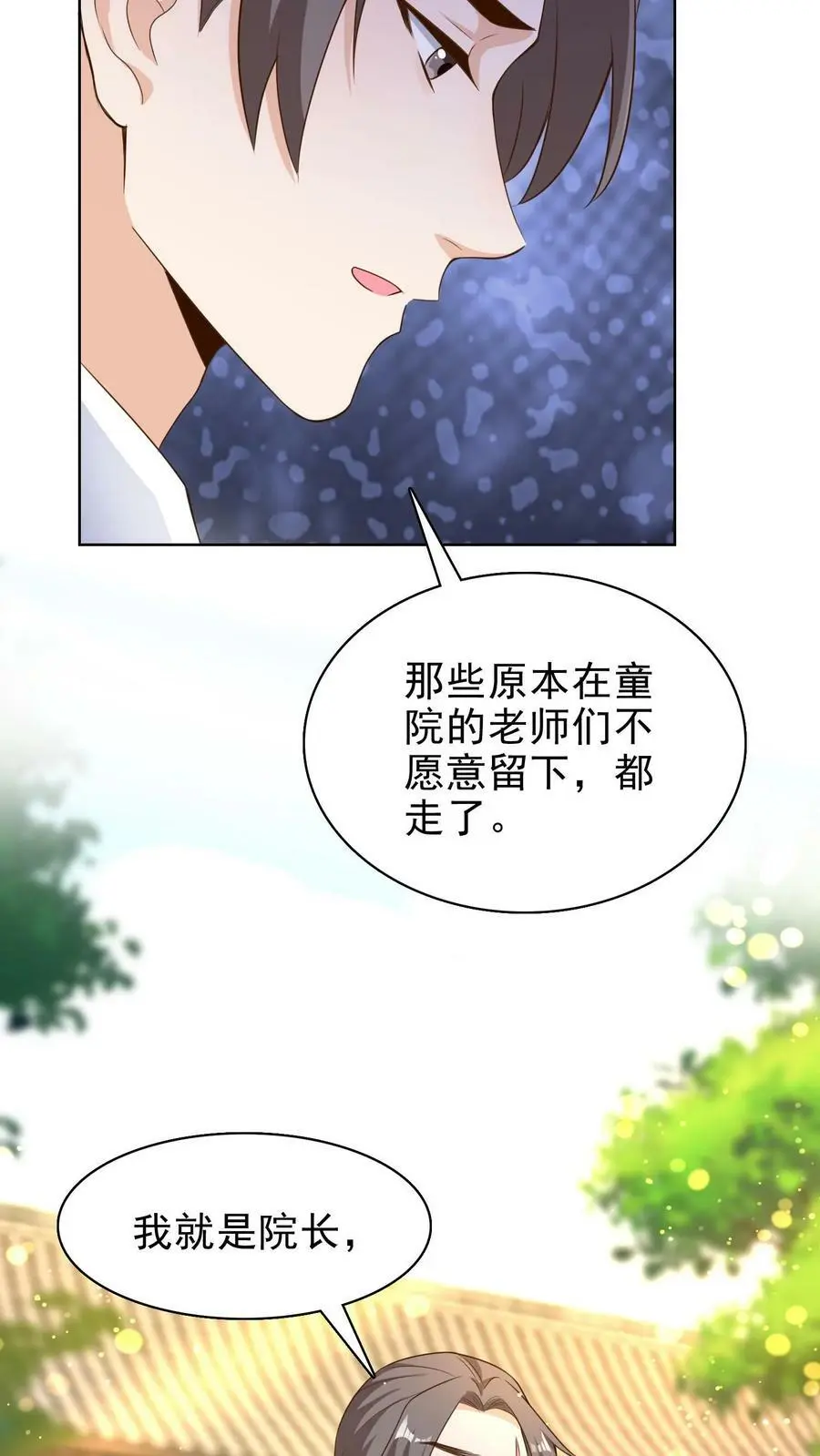 第178话 变成男孩子就好了 第18页