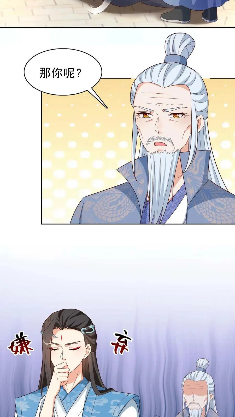 第177话 元辛碎要炖鱼汤 第4页
