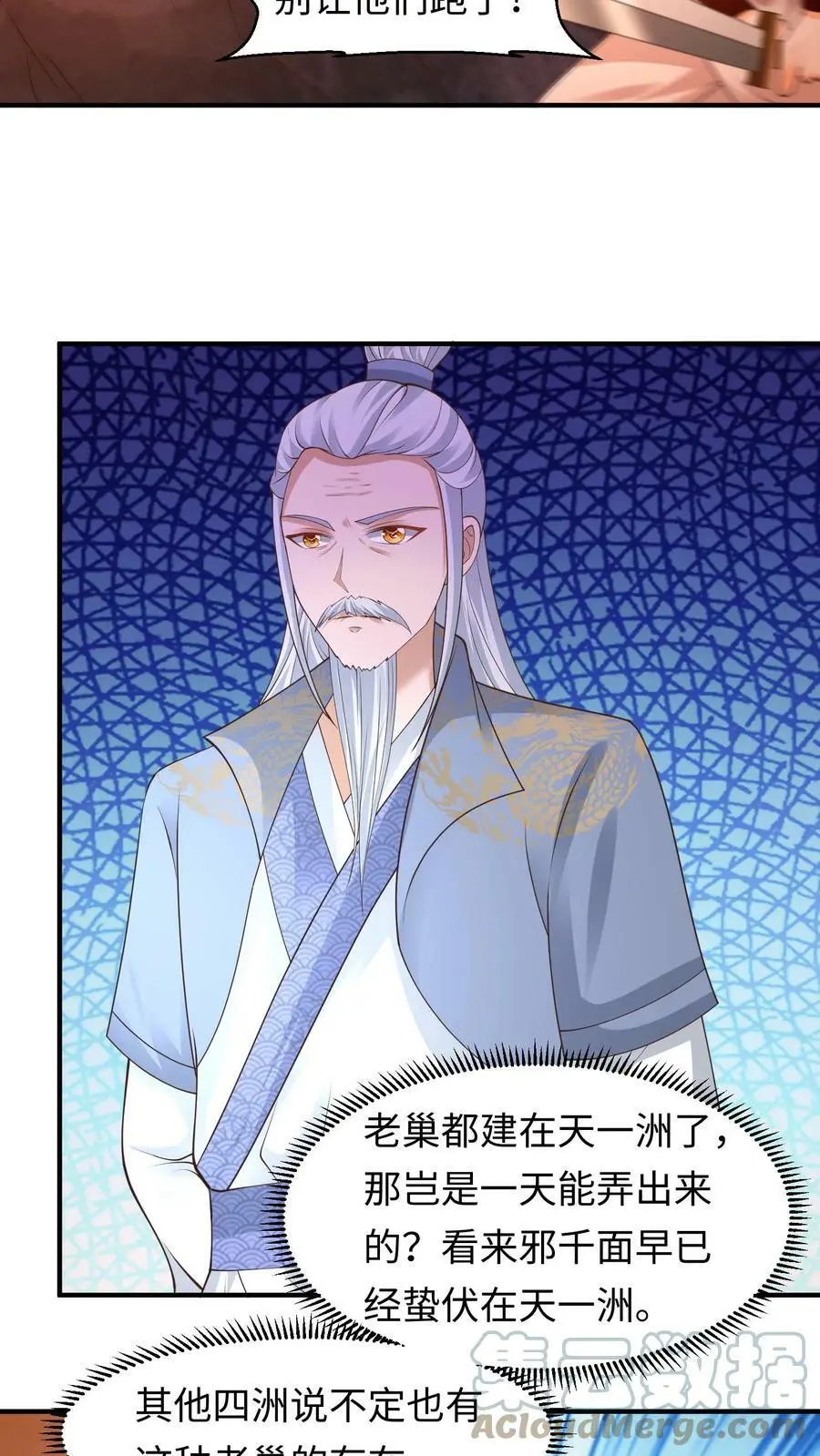 第176话 殷念救下人鱼公主 第3页