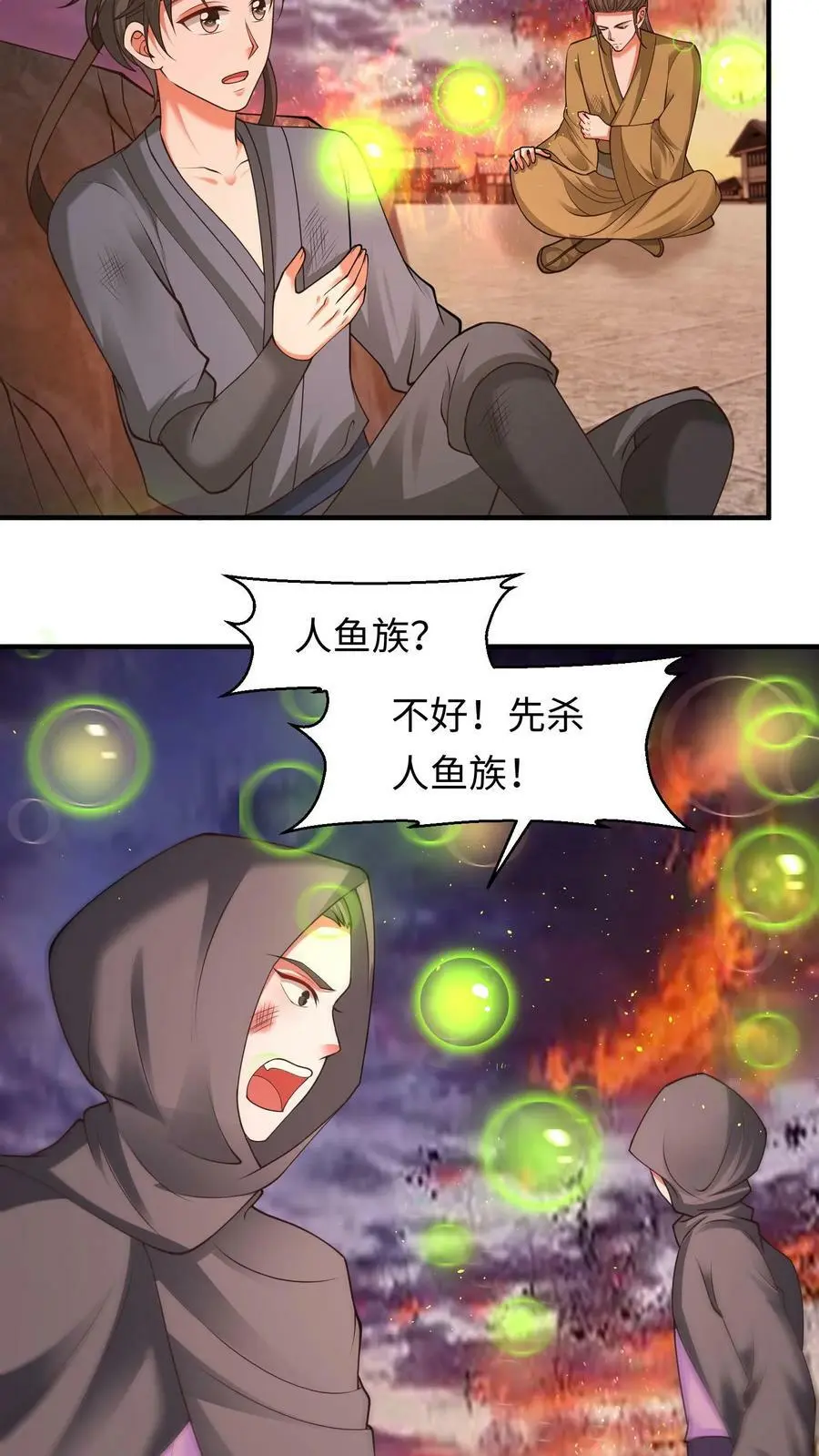 第176话 殷念救下人鱼公主 第8页