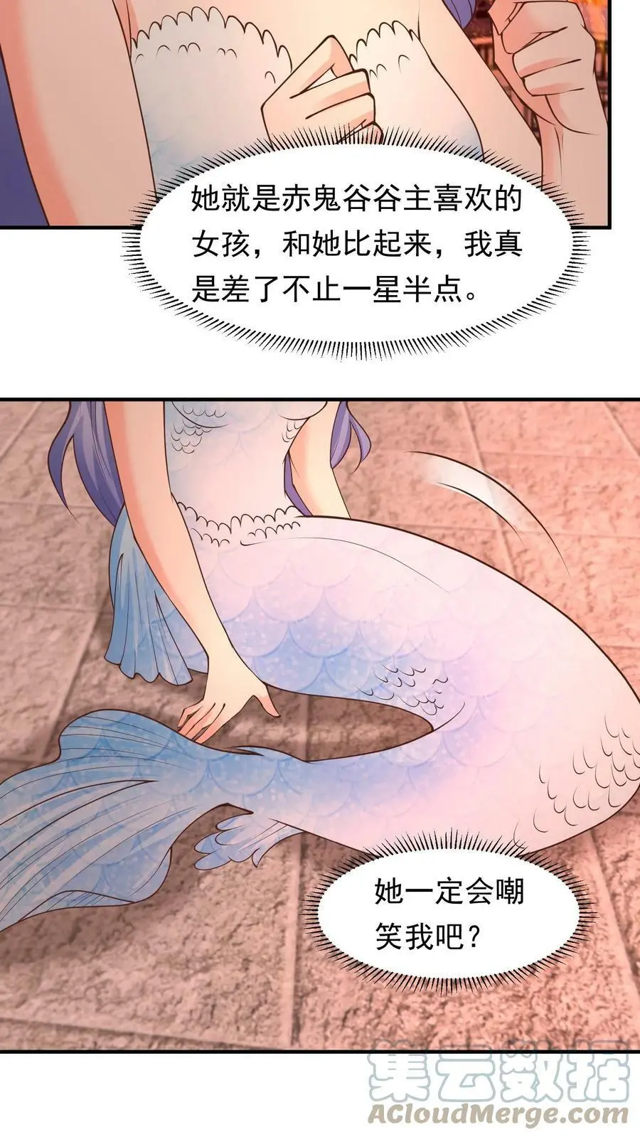 第176话 殷念救下人鱼公主 第17页