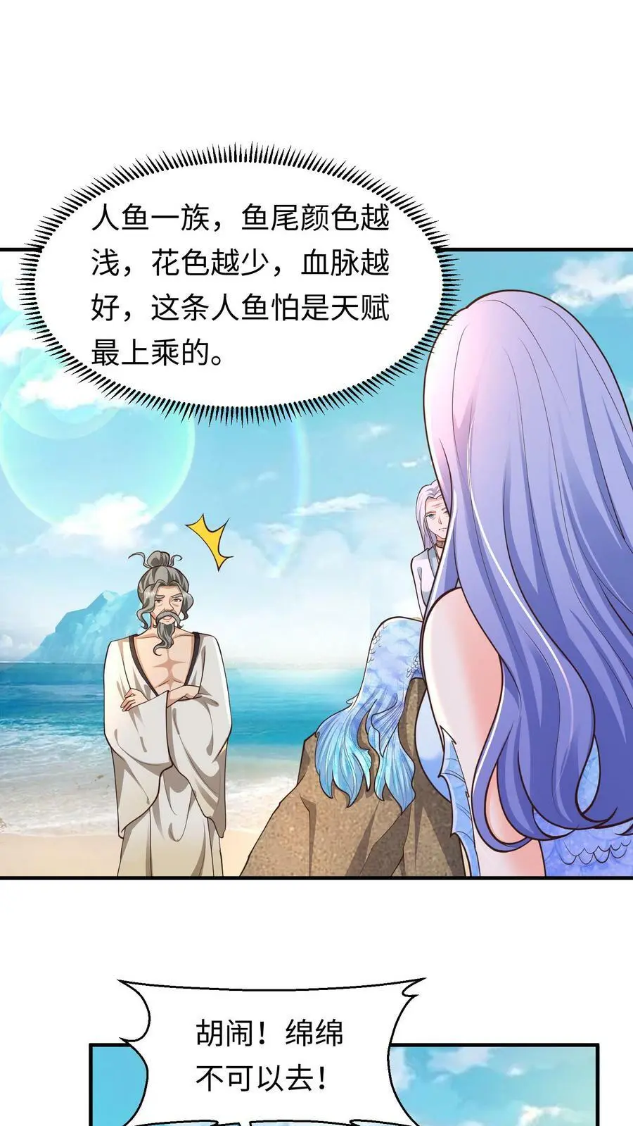 第173话 人鱼公主看上元辛碎 第2页