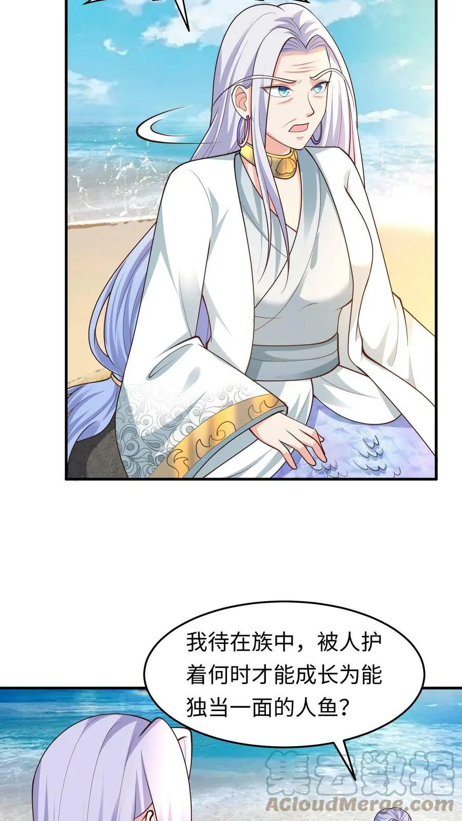 第173话 人鱼公主看上元辛碎 第3页
