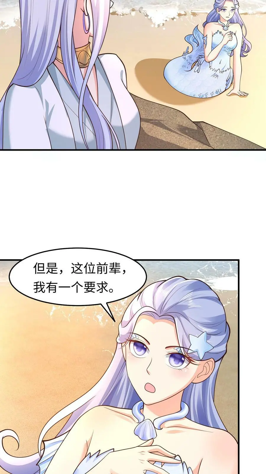 第173话 人鱼公主看上元辛碎 第4页