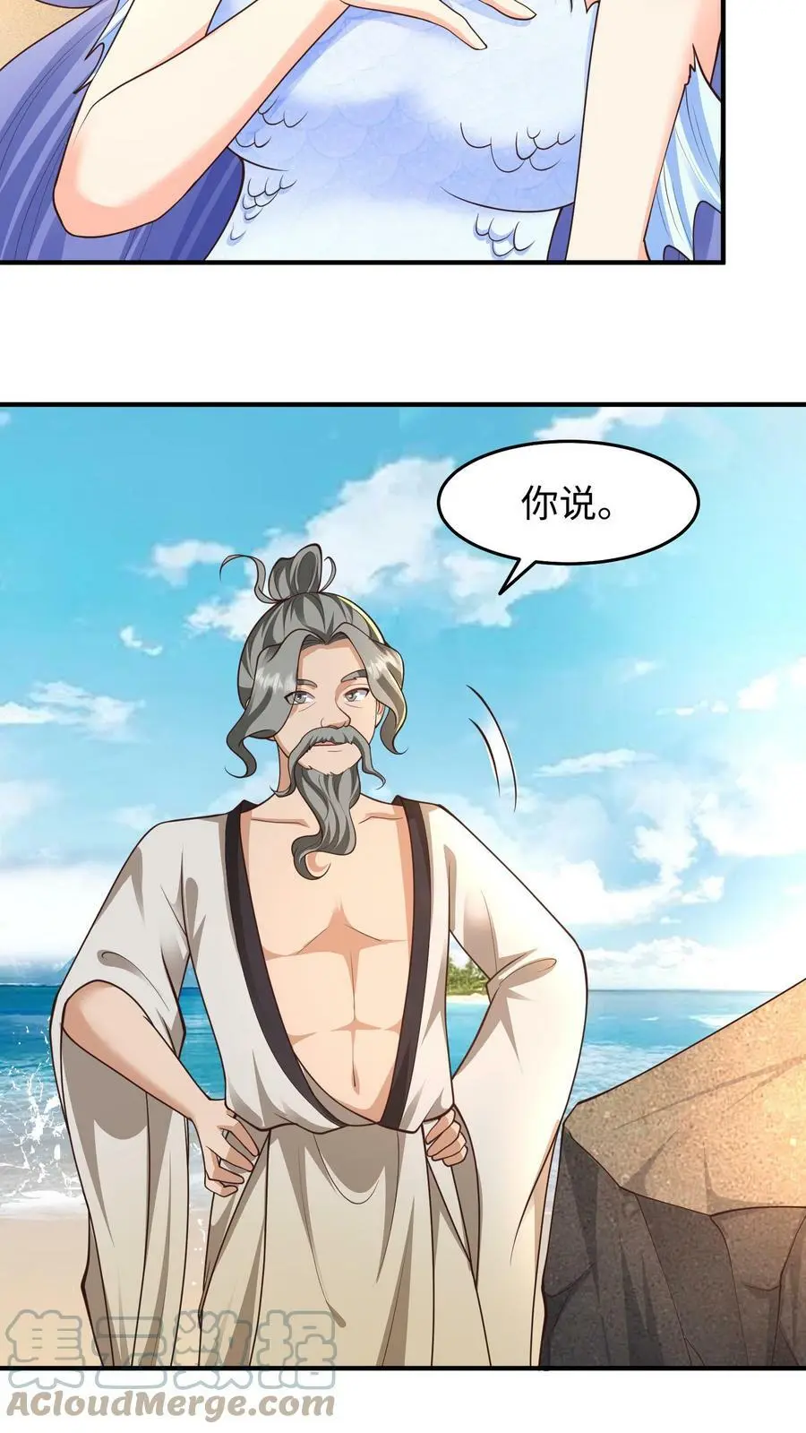 第173话 人鱼公主看上元辛碎 第5页