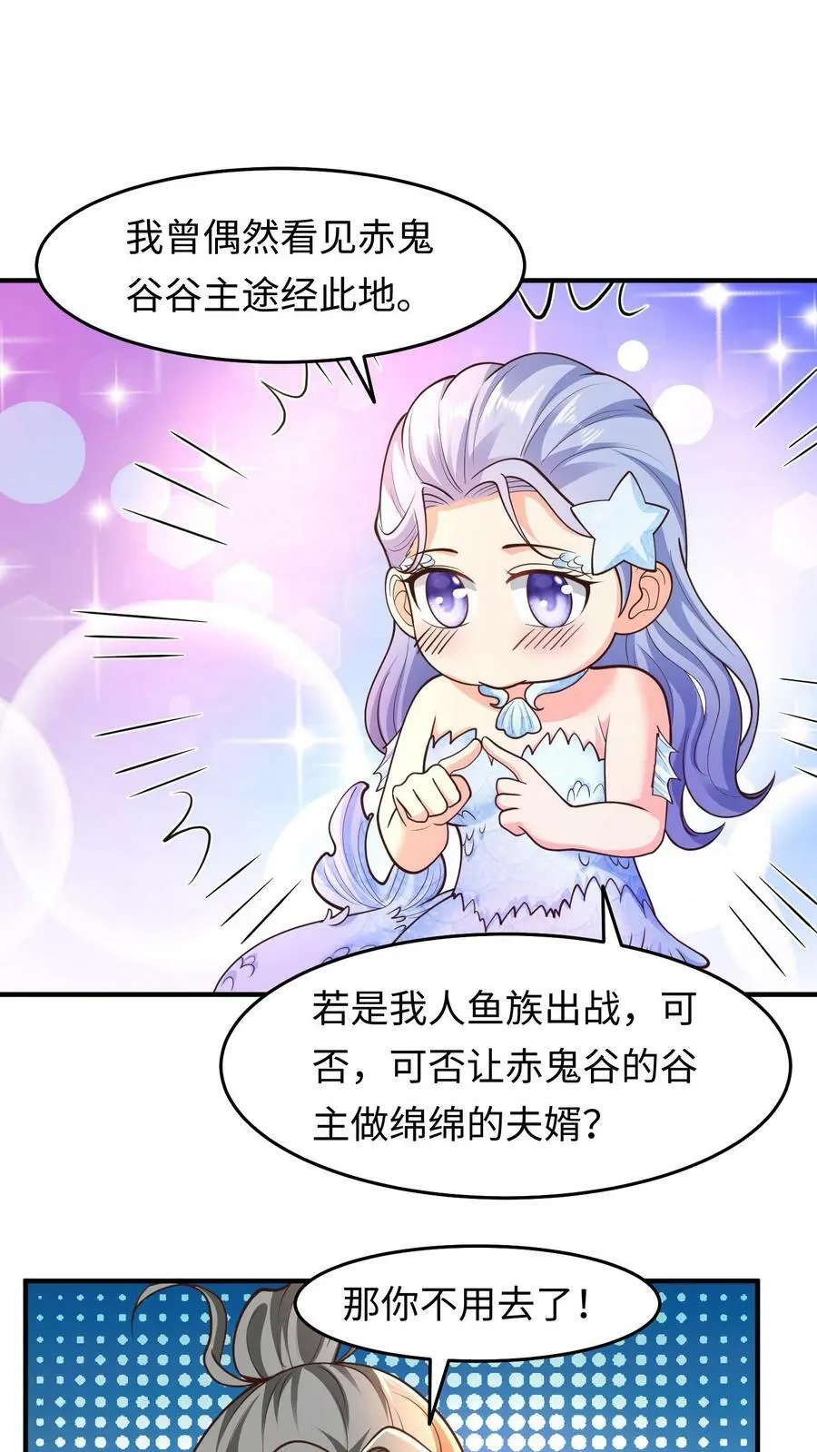 第173话 人鱼公主看上元辛碎 第6页
