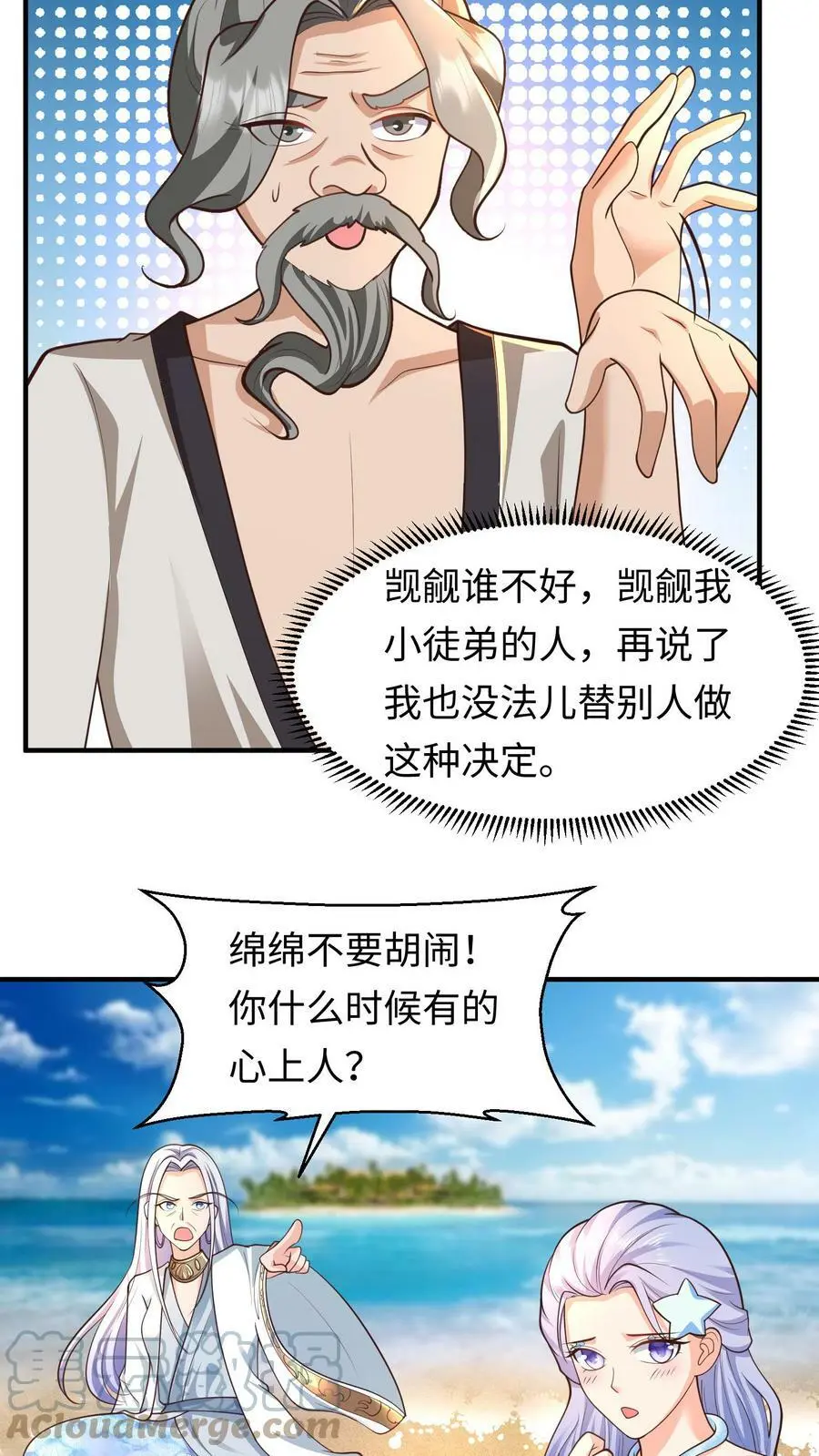 第173话 人鱼公主看上元辛碎 第7页