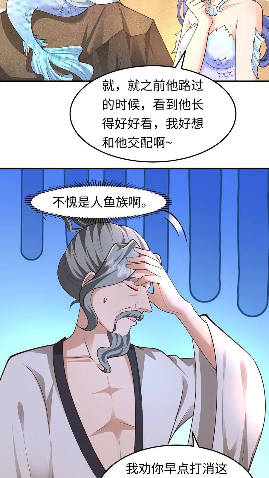 第173话 人鱼公主看上元辛碎 第8页