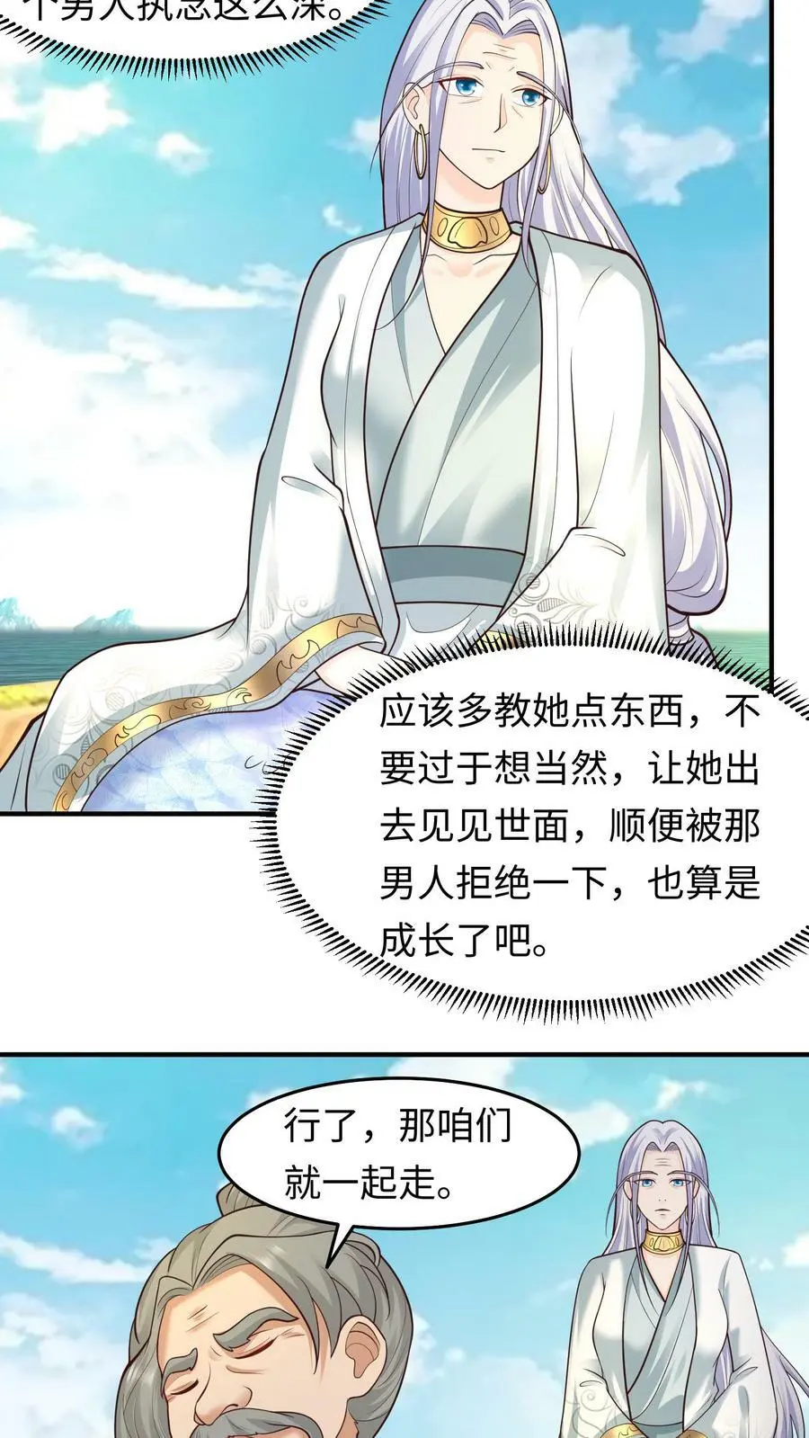 第173话 人鱼公主看上元辛碎 第10页
