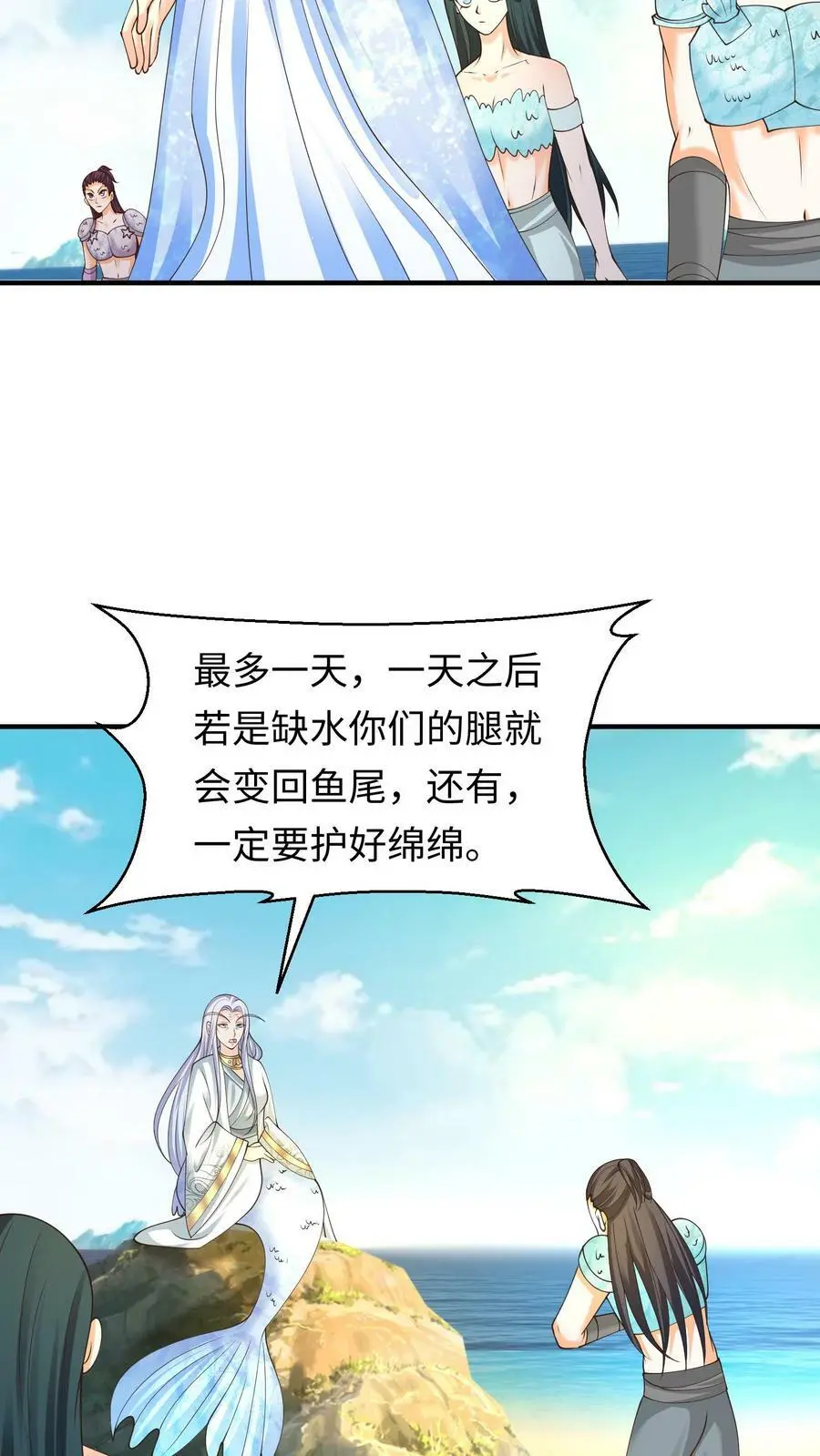 第173话 人鱼公主看上元辛碎 第16页