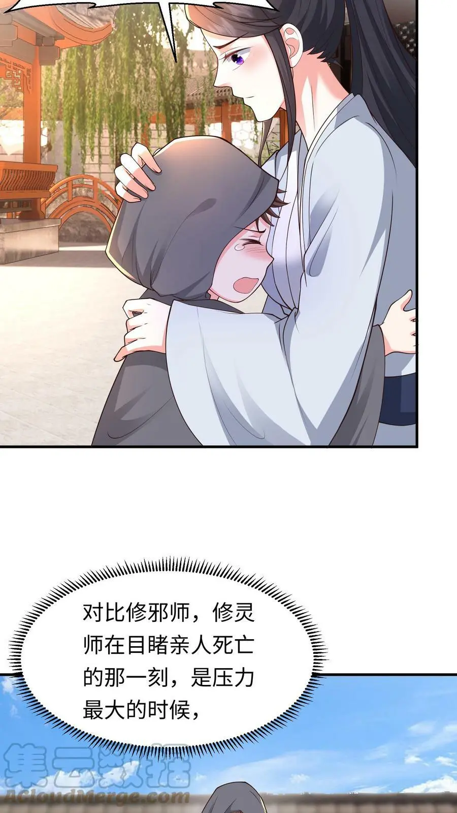 第172话 人鱼一族 第3页