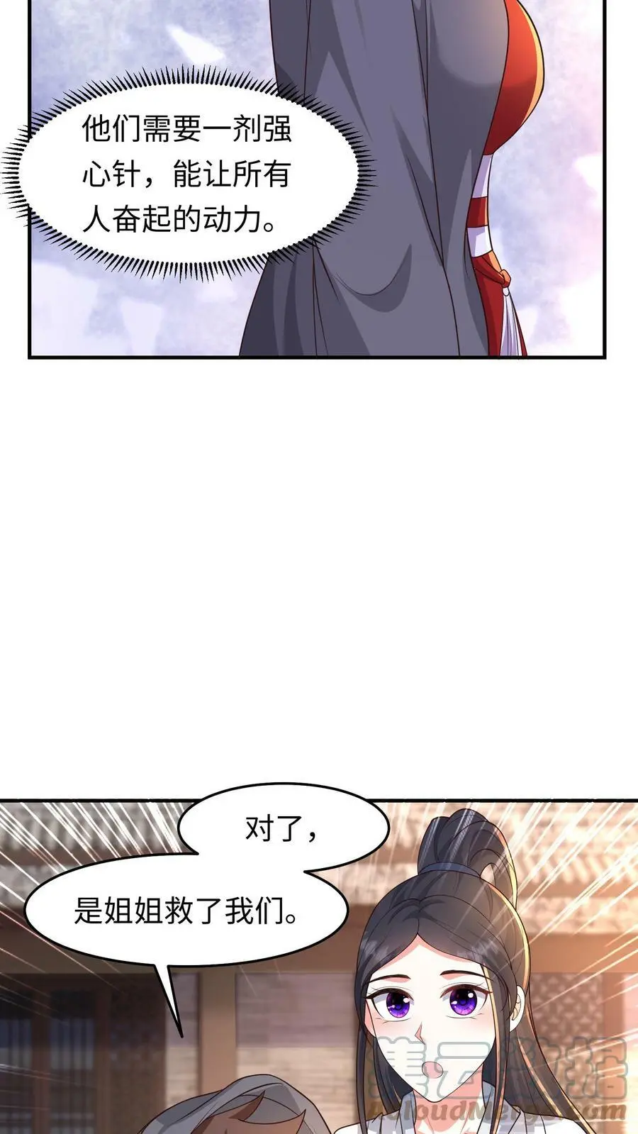 第172话 人鱼一族 第5页
