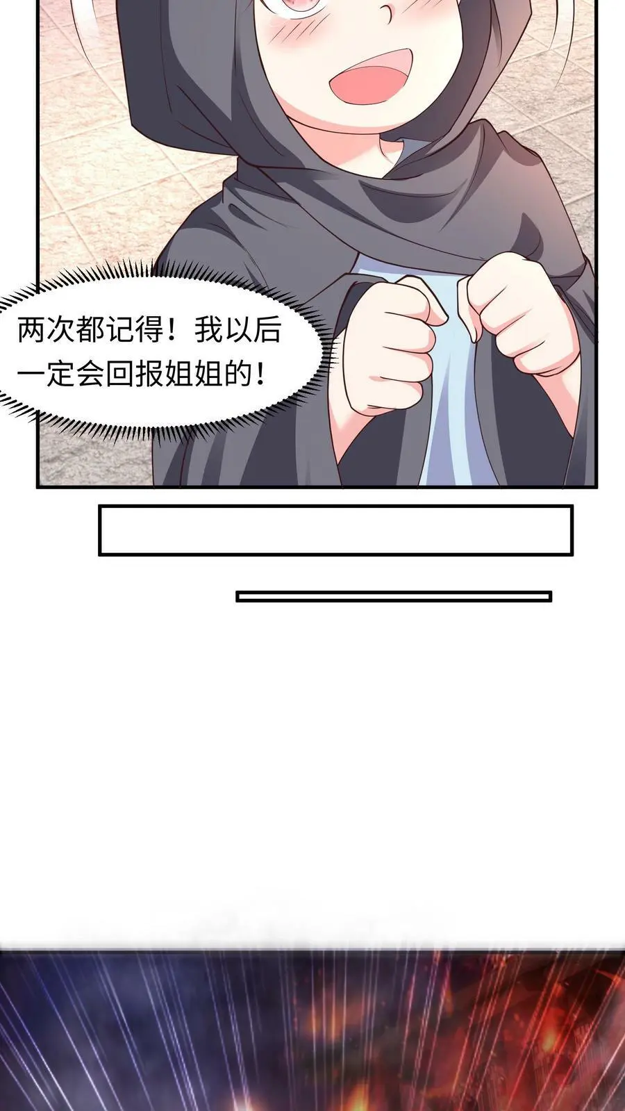 第172话 人鱼一族 第8页