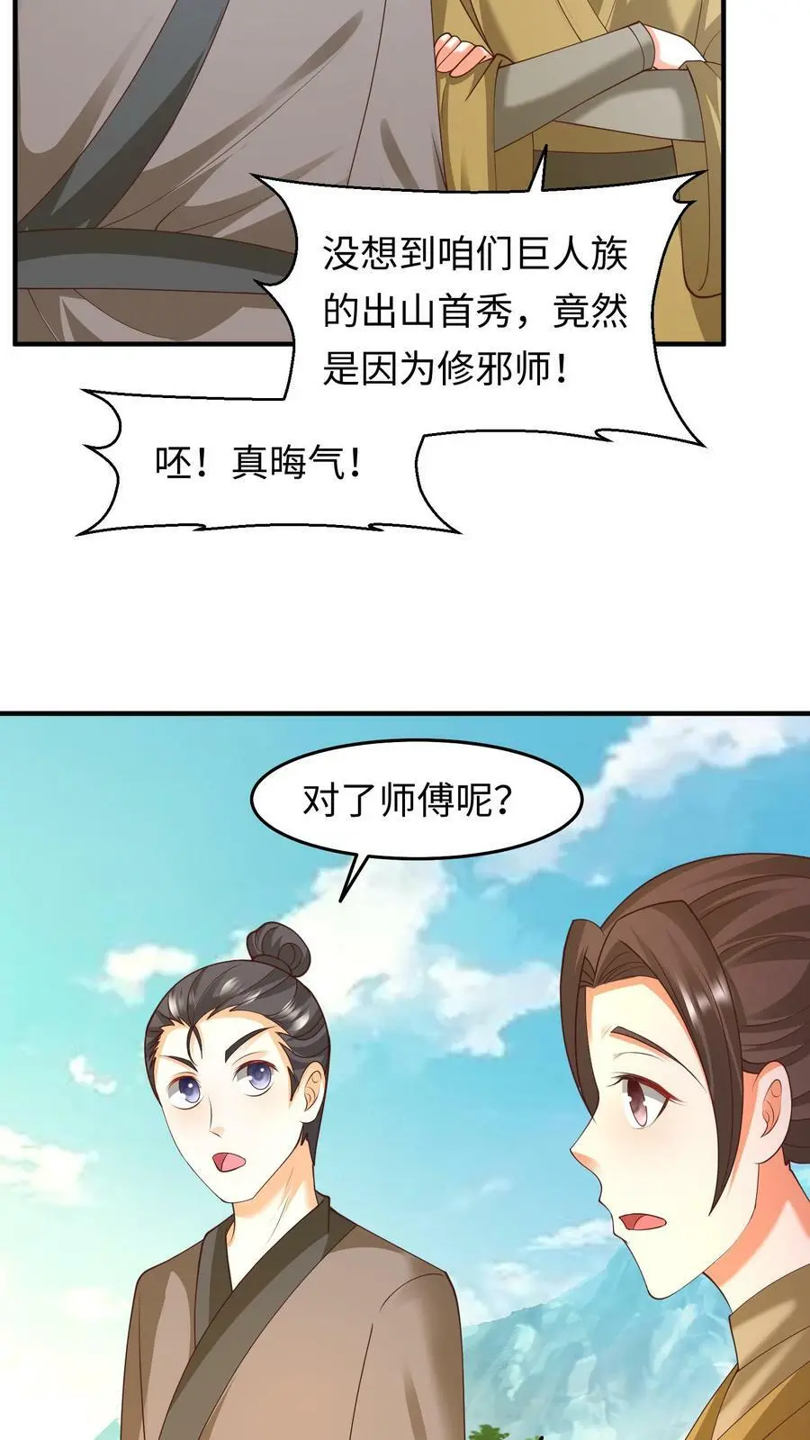 第172话 人鱼一族 第14页