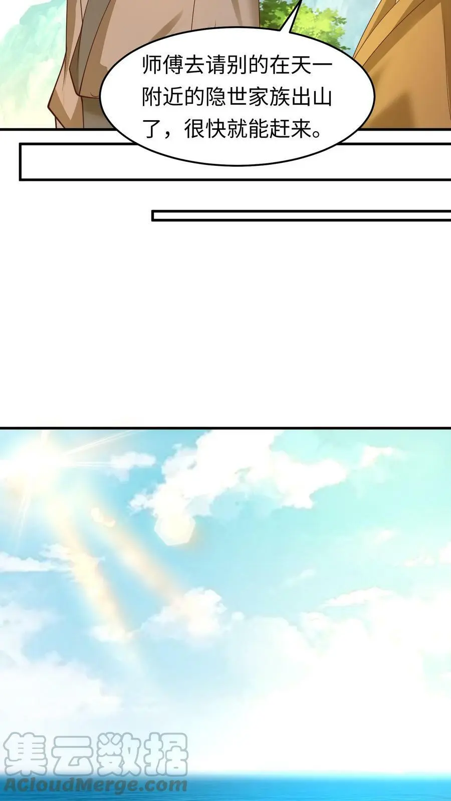 第172话 人鱼一族 第15页