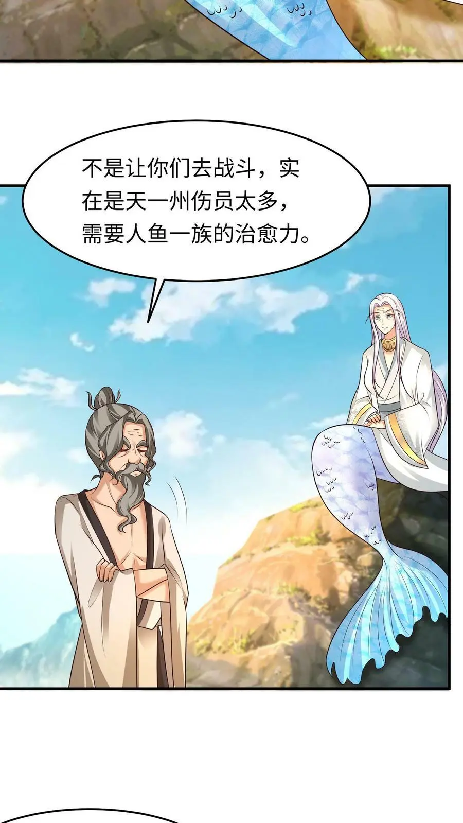 第172话 人鱼一族 第18页