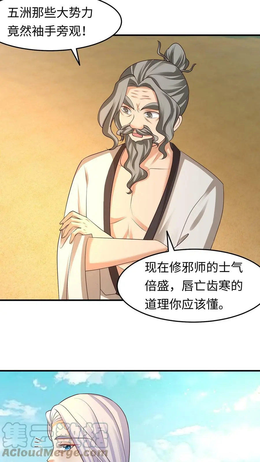 第172话 人鱼一族 第19页