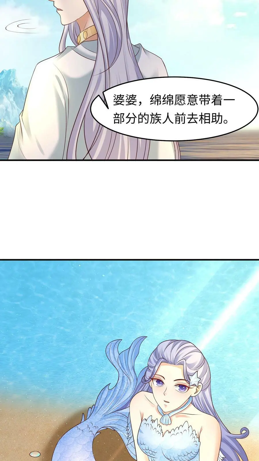 第172话 人鱼一族 第20页