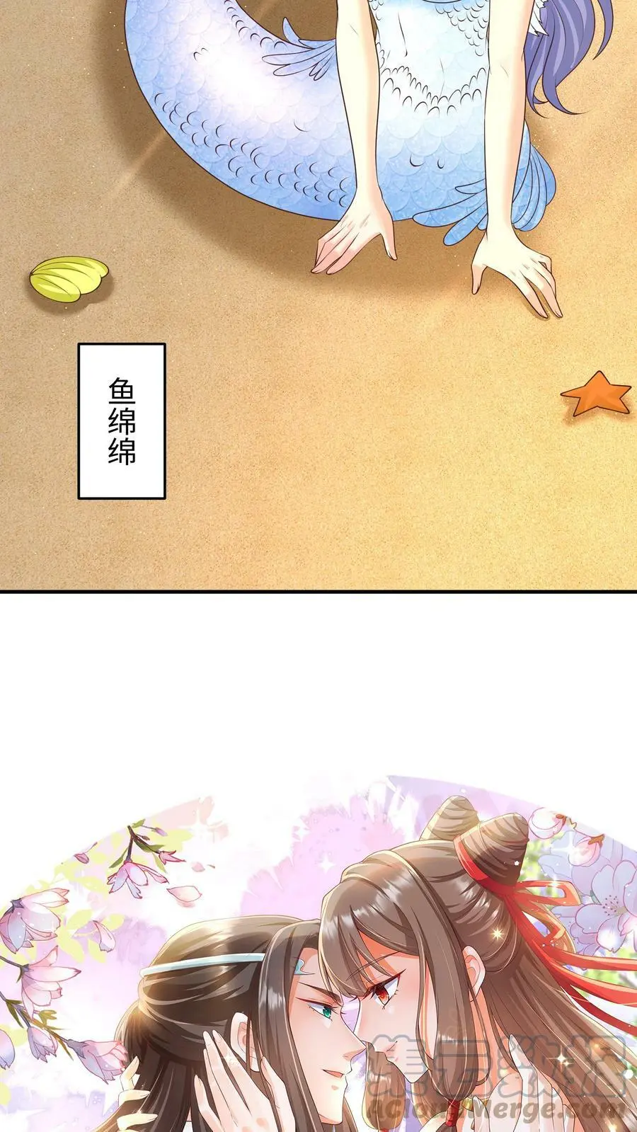 第172话 人鱼一族 第21页