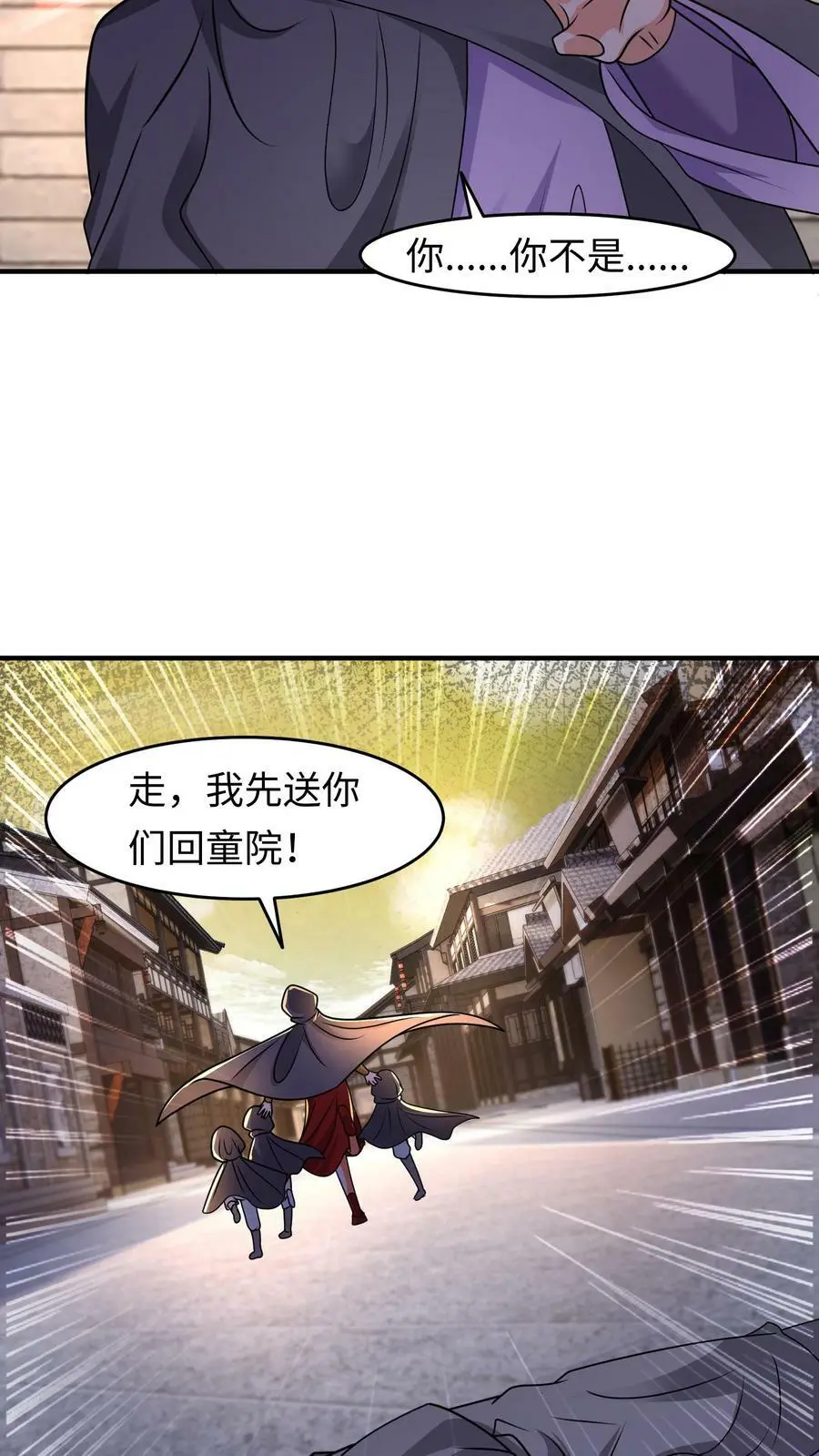 第171话 情聚童院 第12页