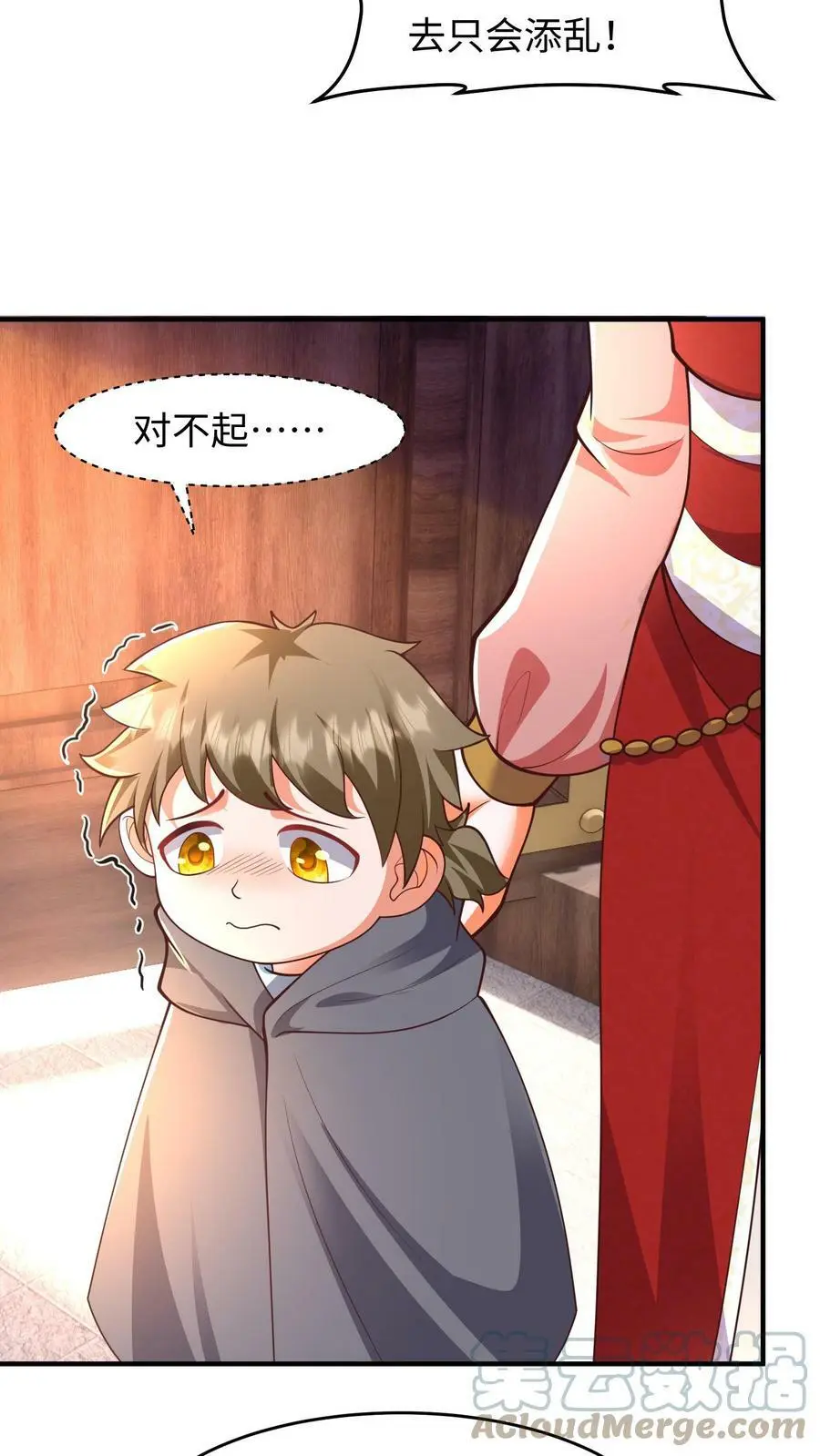 第171话 情聚童院 第17页