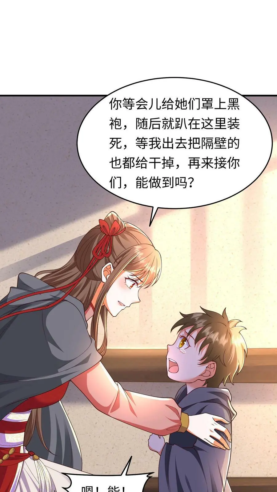第170话 何为团结 第2页