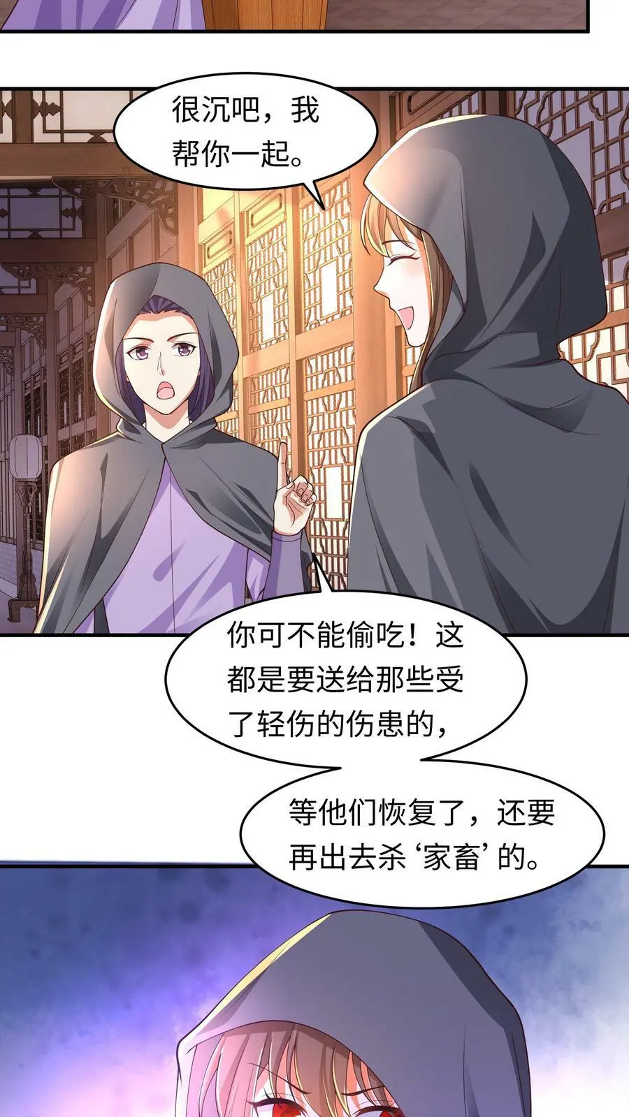 第170话 何为团结 第4页