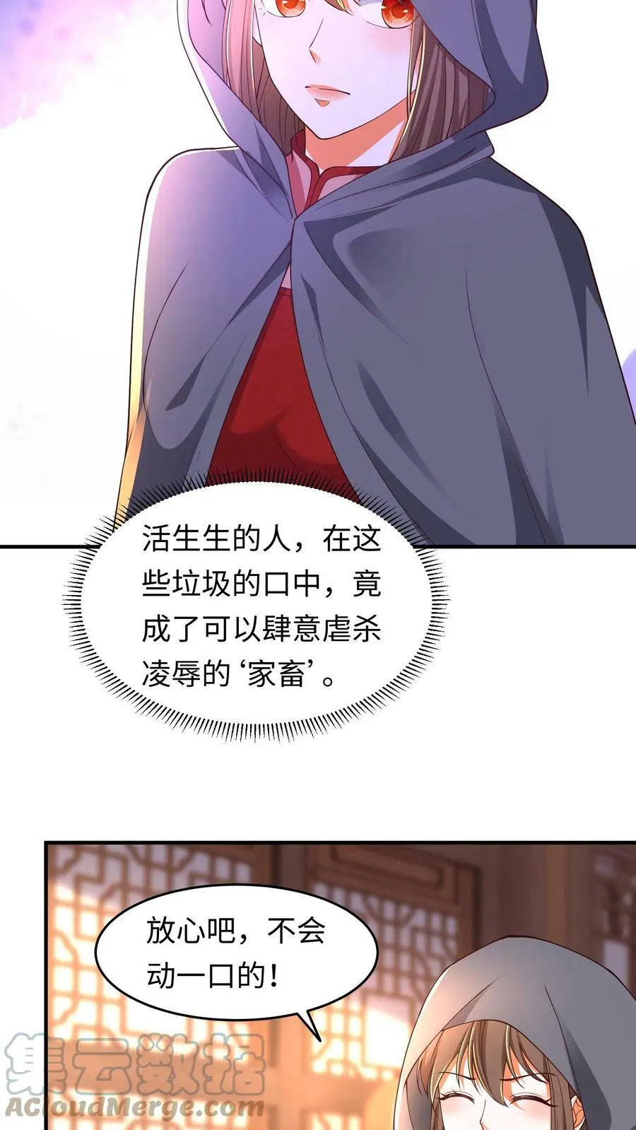 第170话 何为团结 第5页