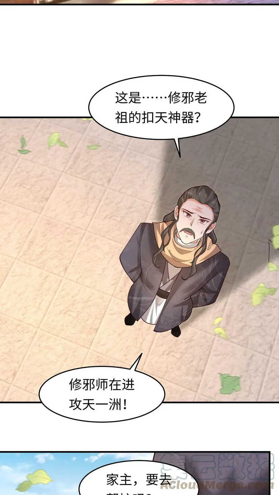 第170话 何为团结 第11页
