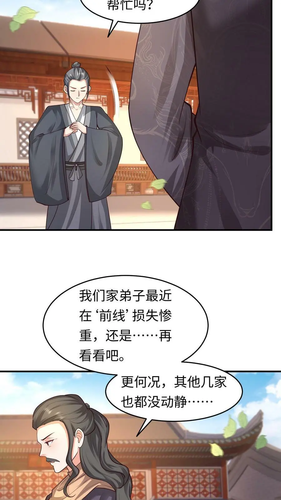 第170话 何为团结 第12页
