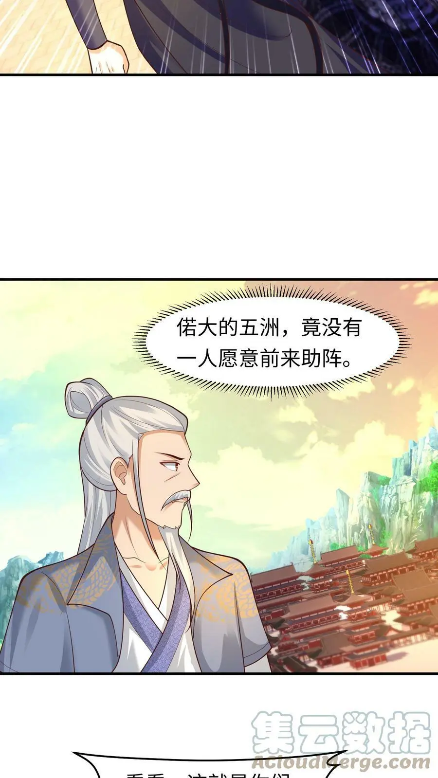 第170话 何为团结 第17页