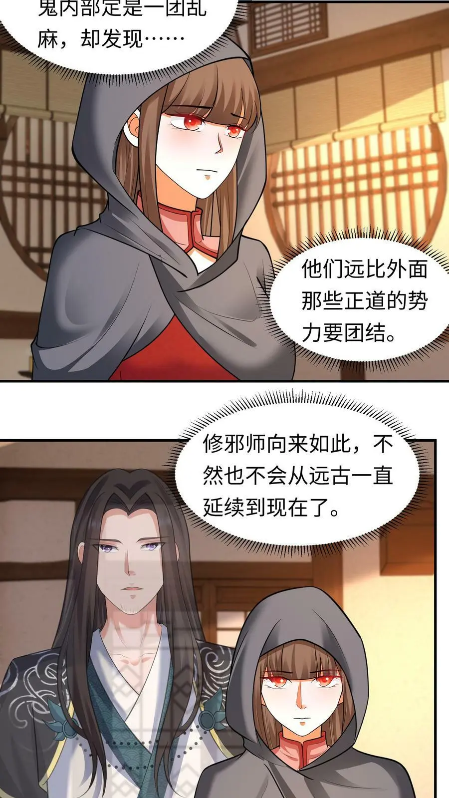 第170话 何为团结 第20页