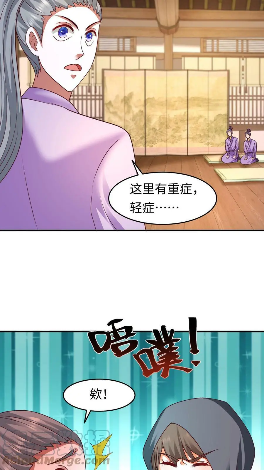 第169话 内部瓦解 第3页