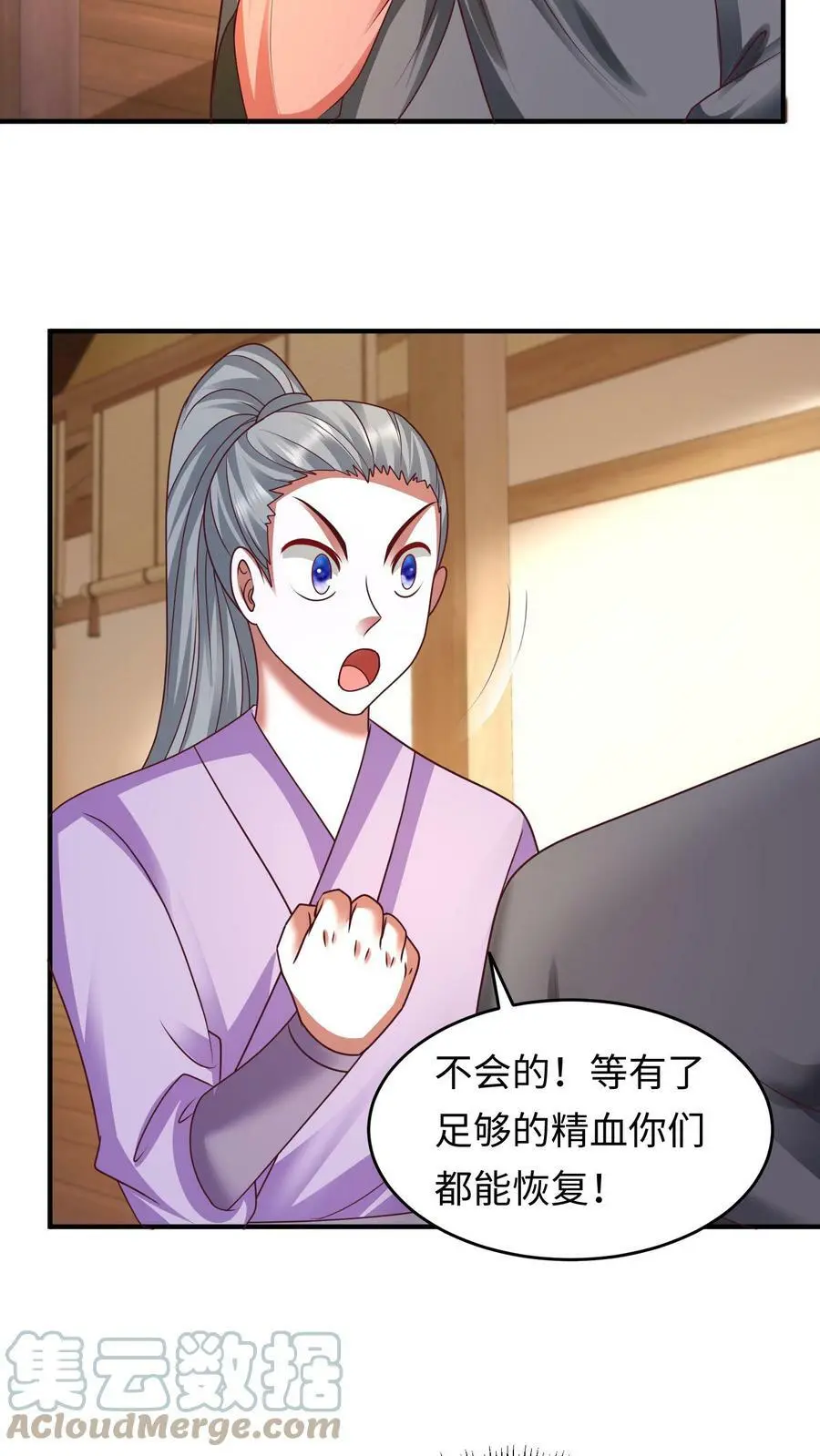 第169话 内部瓦解 第5页
