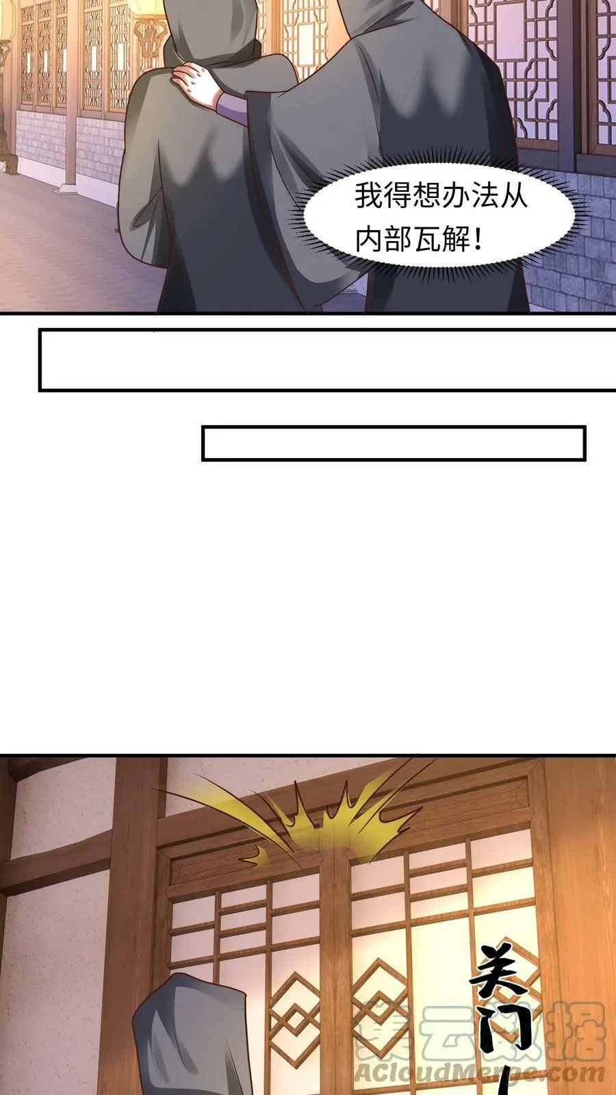 第169话 内部瓦解 第7页