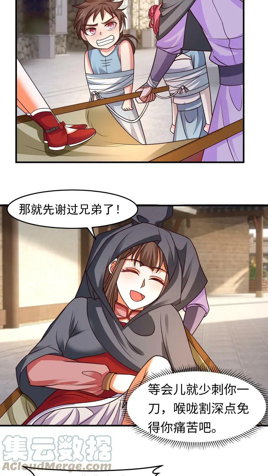 第168话 深入敌后 第17页