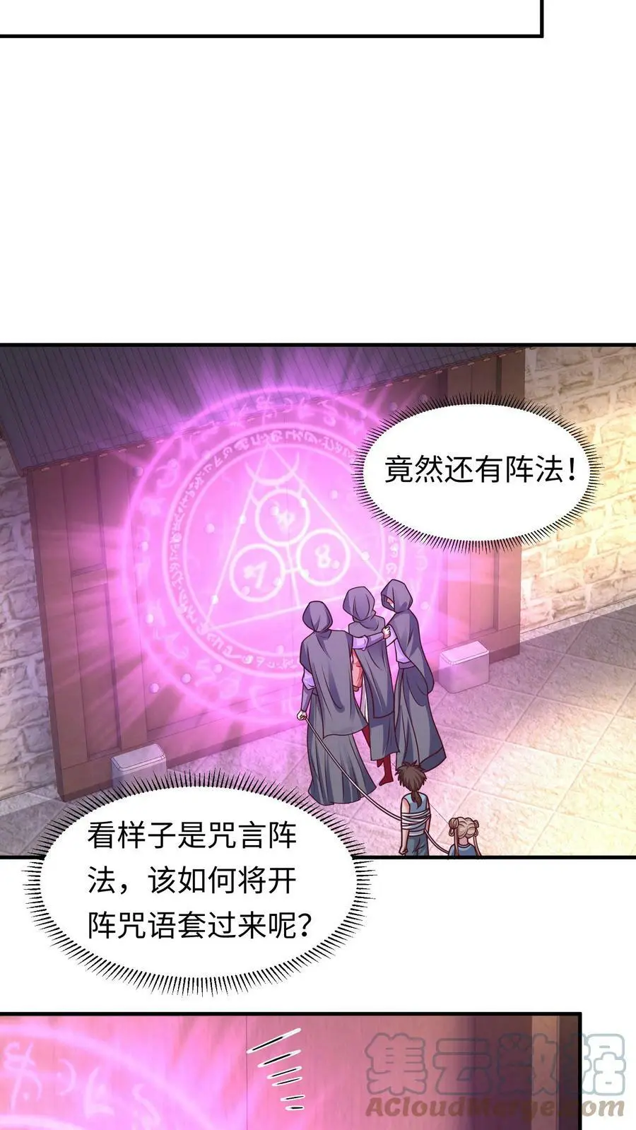 第168话 深入敌后 第21页