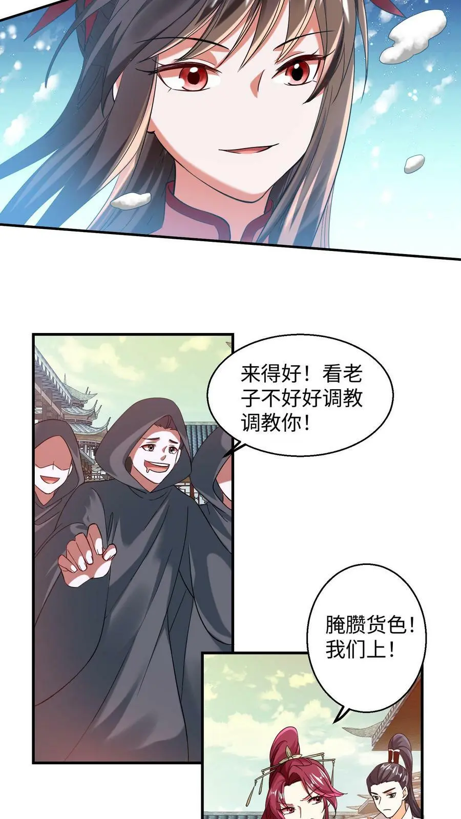 第166话 秘术显威 第4页