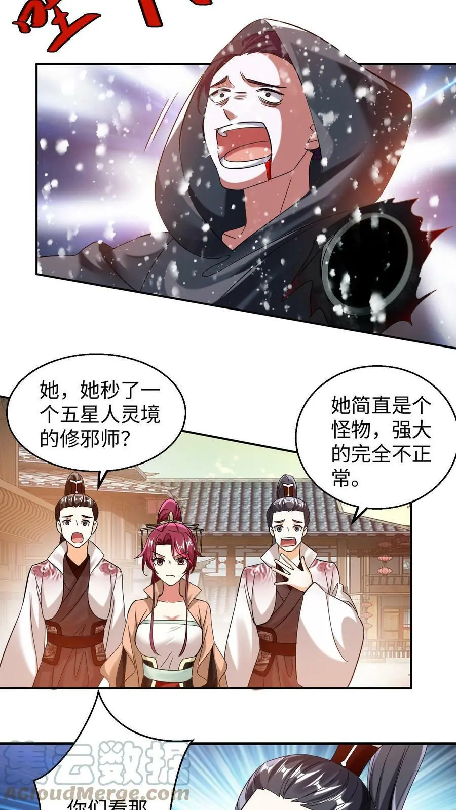第166话 秘术显威 第7页