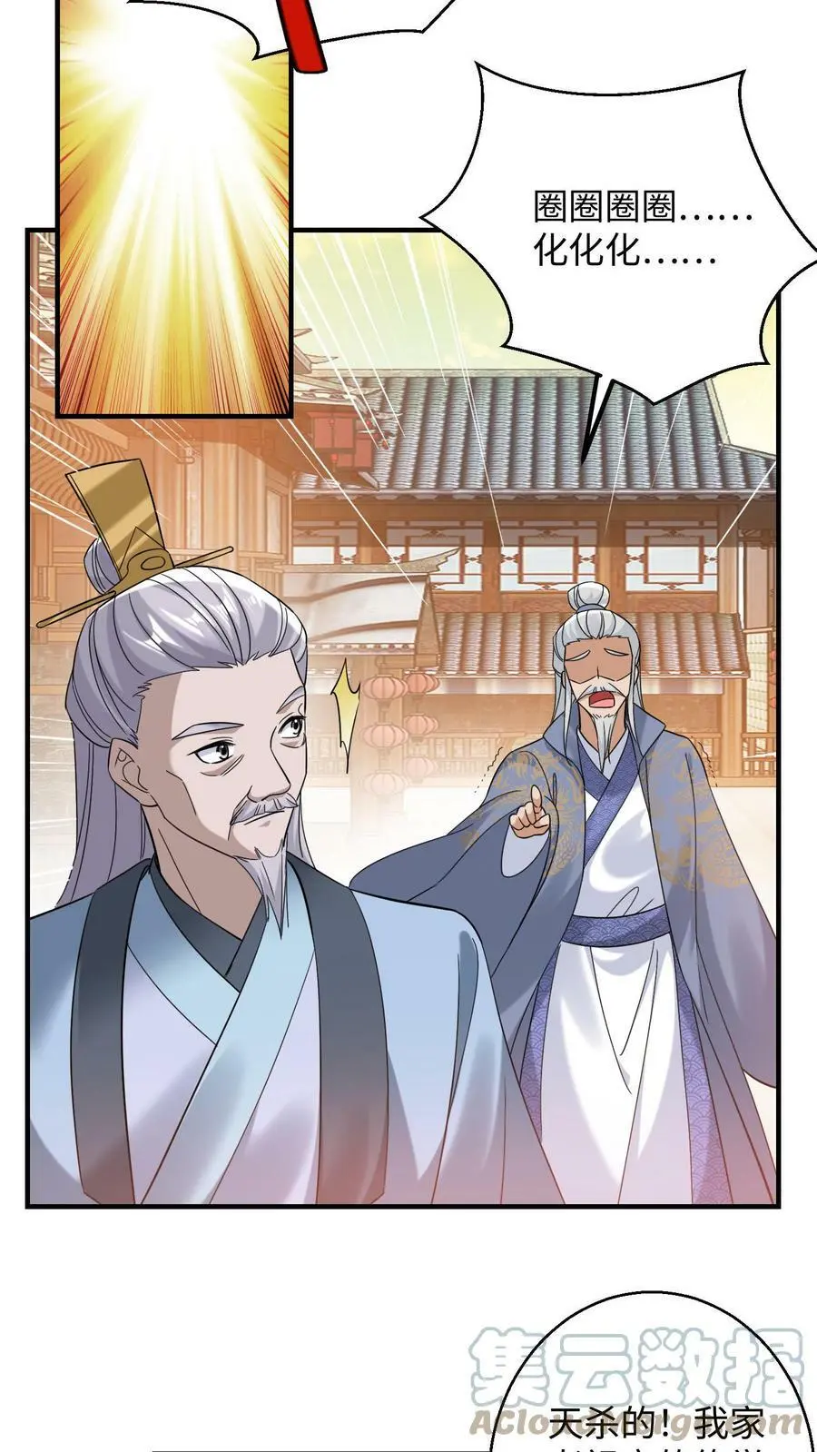 第166话 秘术显威 第13页
